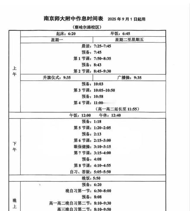 南京有高中要求学生7点05到校，家长投诉太早，说教育部不是说中学上课一般不早于8
