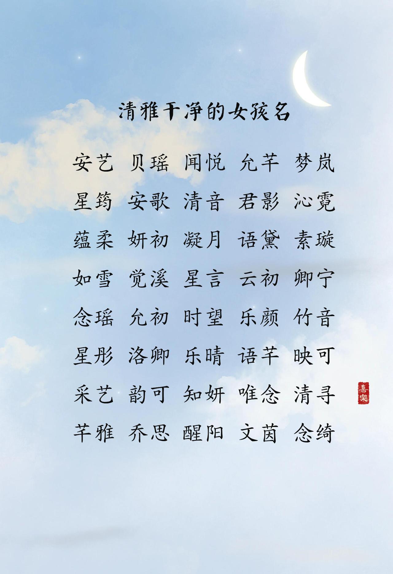 清雅干净的女孩名，心思澄明，诗意好听起名改名女孩名清恬、简凝、舒冉、诗蕴