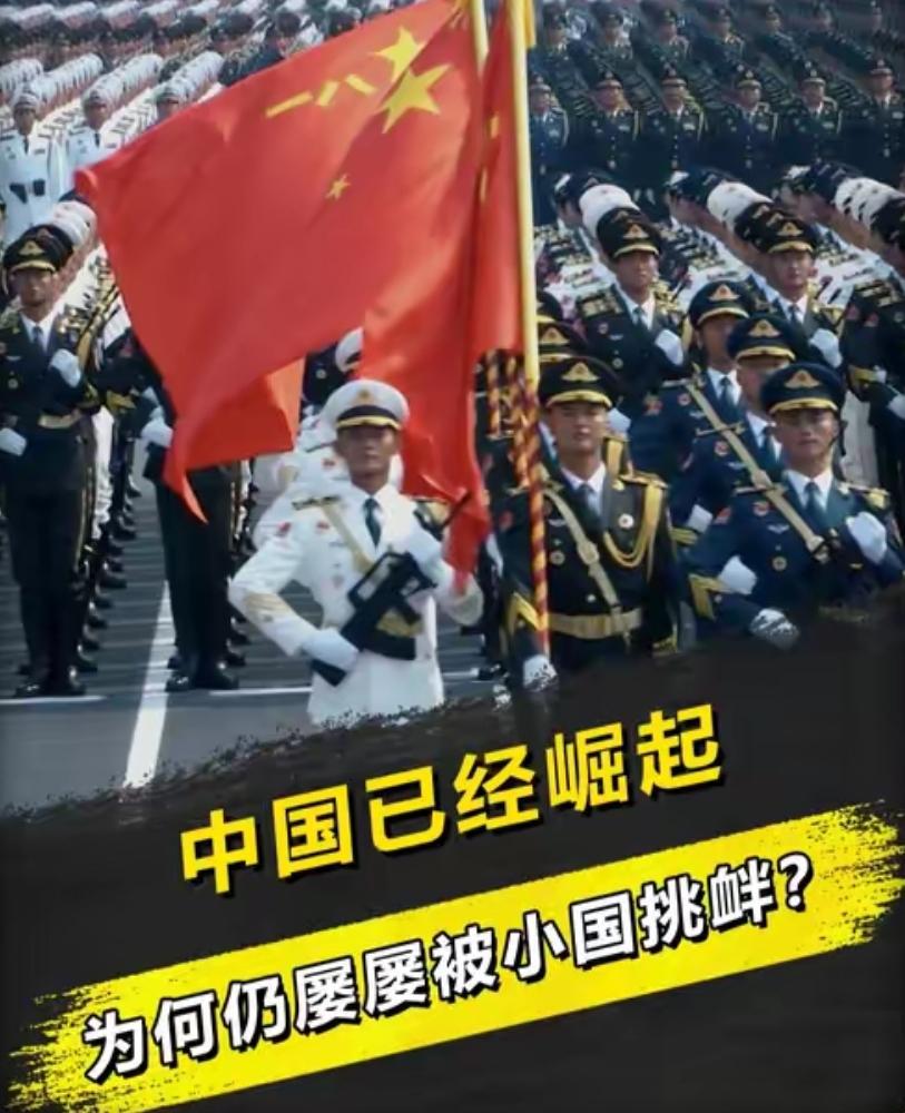 “美国不能惹、中国好欺负”的成见不清除，就没法赢得世界敬畏最近，国际舞台上