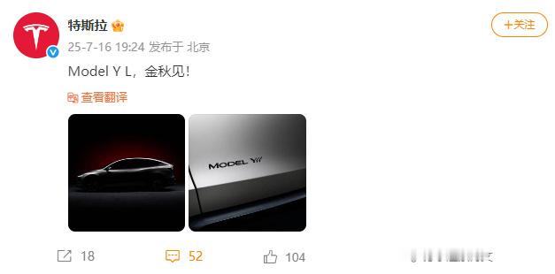 特斯拉ModelYL将于秋季发布长轴距版ModelYL来了！根据工信部公示