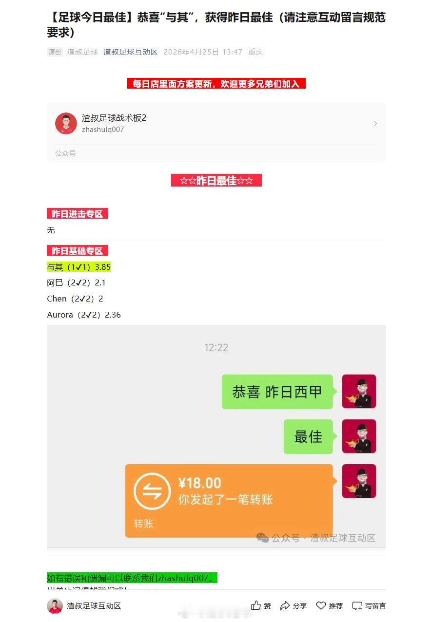 【足球今日最佳】恭喜“与其”，获得昨日最佳（请注意互动留言规范要求）
