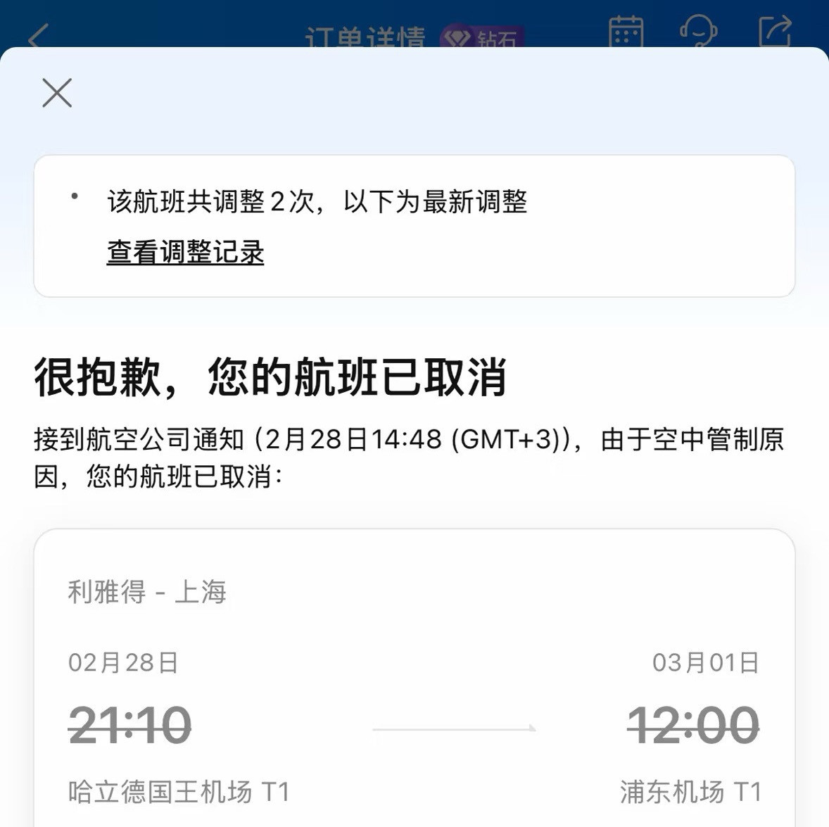 中国游客刚逃离中东又遇飞机紧急下坠