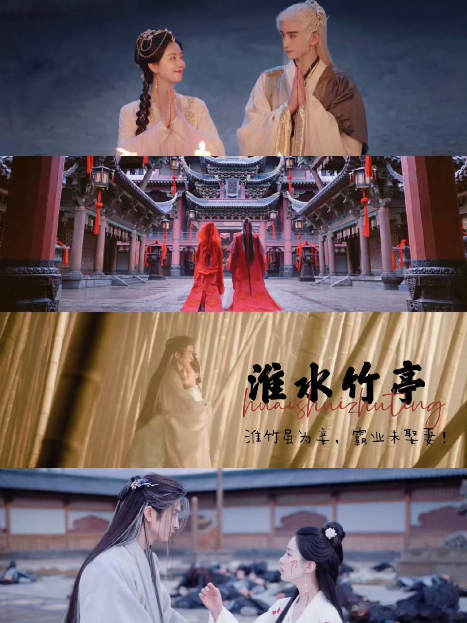 已经想到淮水竹亭后面有多虐了看《淮水竹亭》，王权弘业和东方淮竹初遇时有多甜，后面