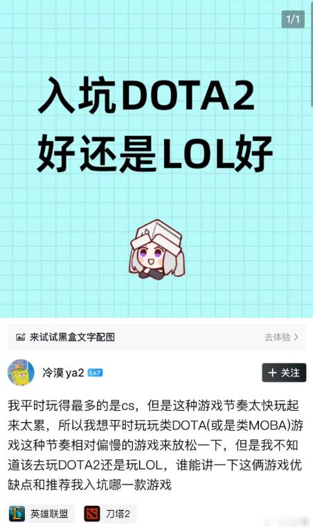 看到一位小黑盒网友说自己平常打CS，想打打其他游戏放松一下，玩LOL还是DOTA