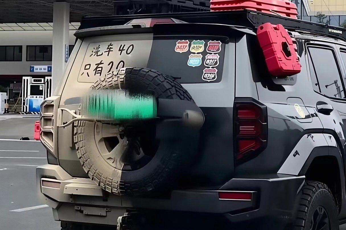 他差20元洗车，你信吗？就算是，那洗车店可以这么直的划出这20元的边界？画这边界
