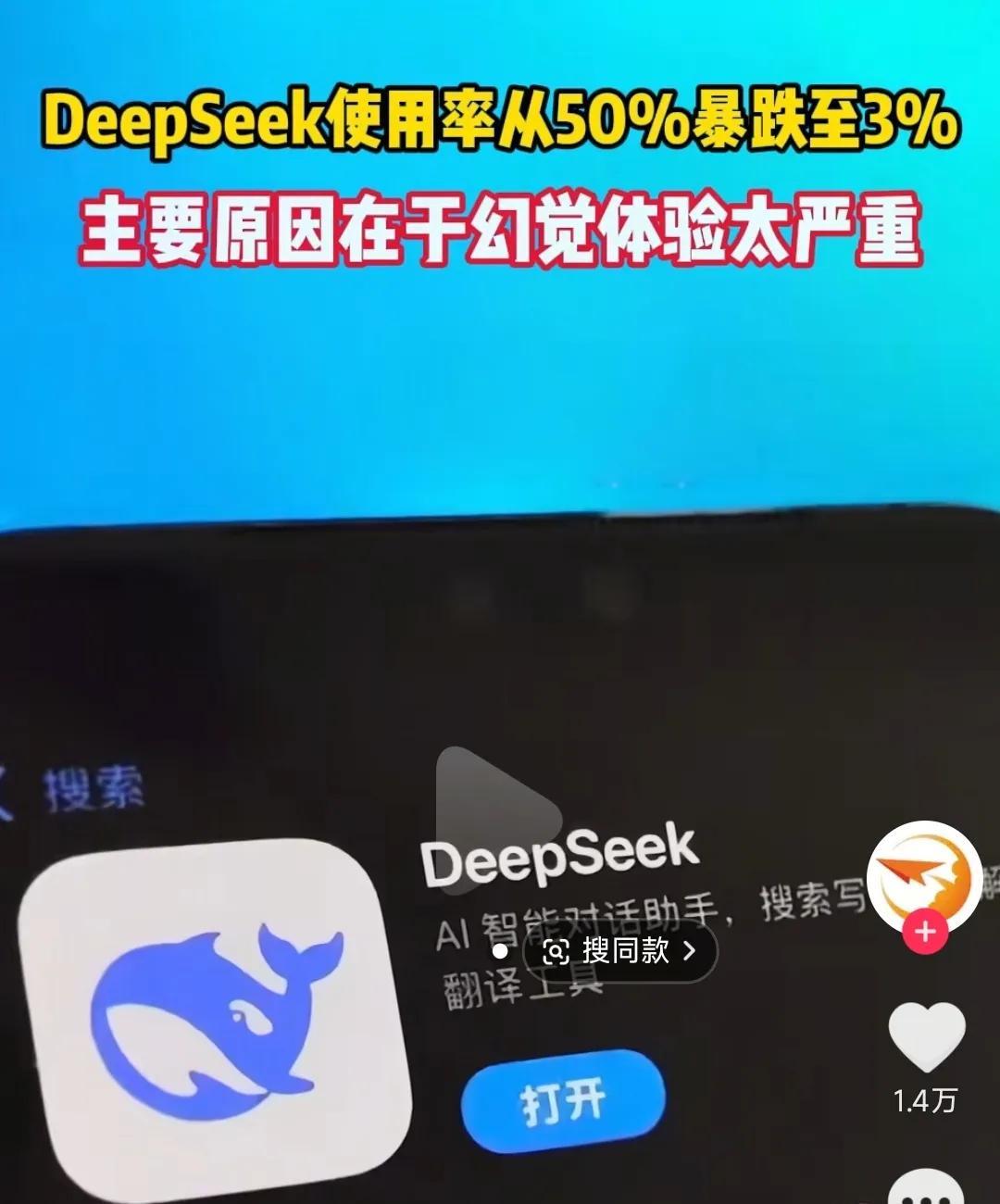 Deepseek使用率从50%暴跌至3%？我不清楚大模型的使用率是如何定义与测算