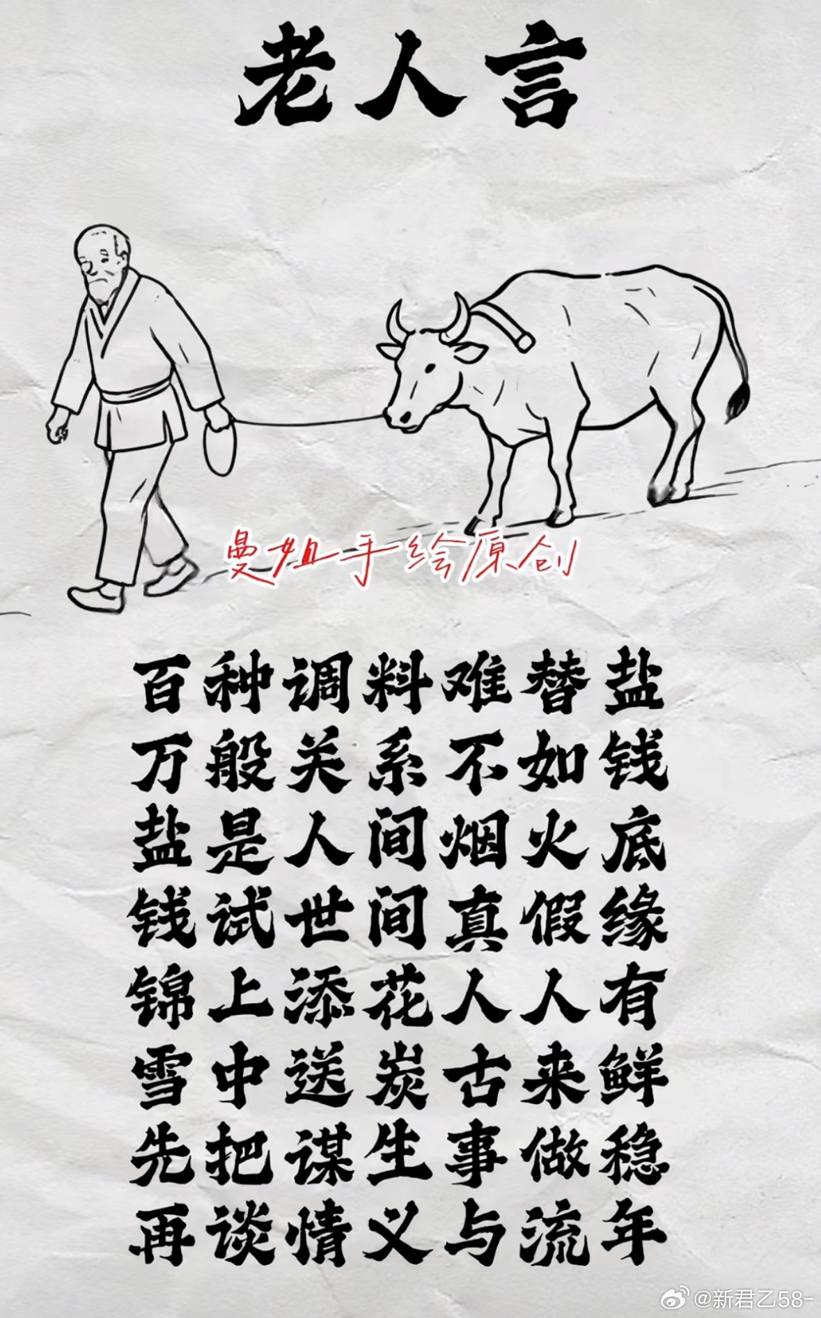 老一辈总结的生存真相，不鸡汤不矫情