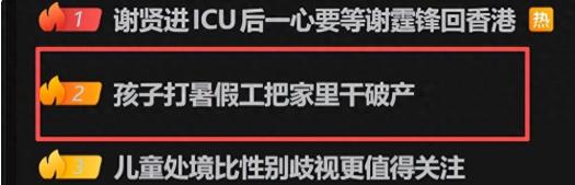 “暑假工5天把家里干破产”上热搜：新型巨婴，是这样榨干父母的！一个站长吐槽，一