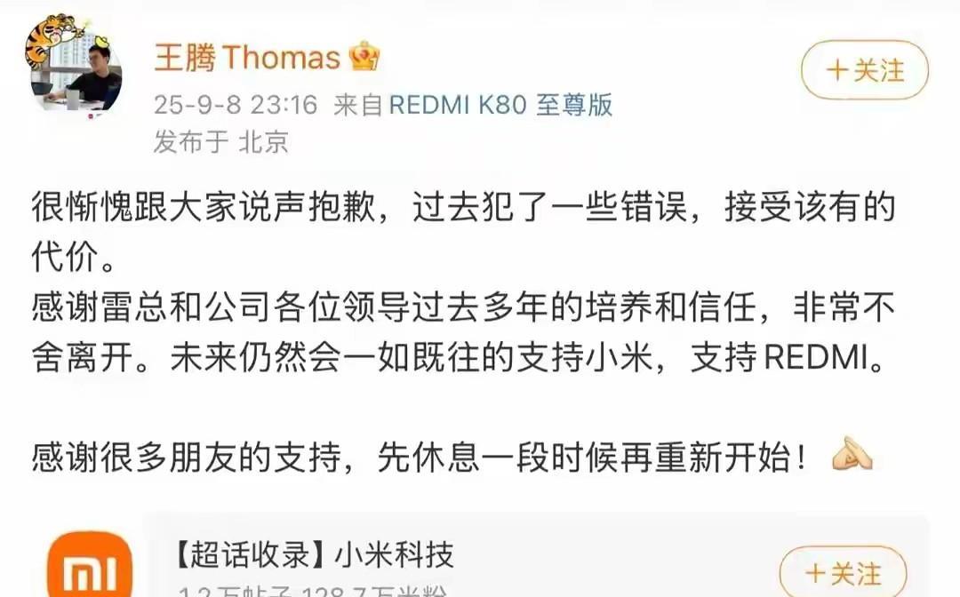 小米3号人物王腾被辞退了……据网传数码闲聊站是他本人，但是王腾并没有做出解释…