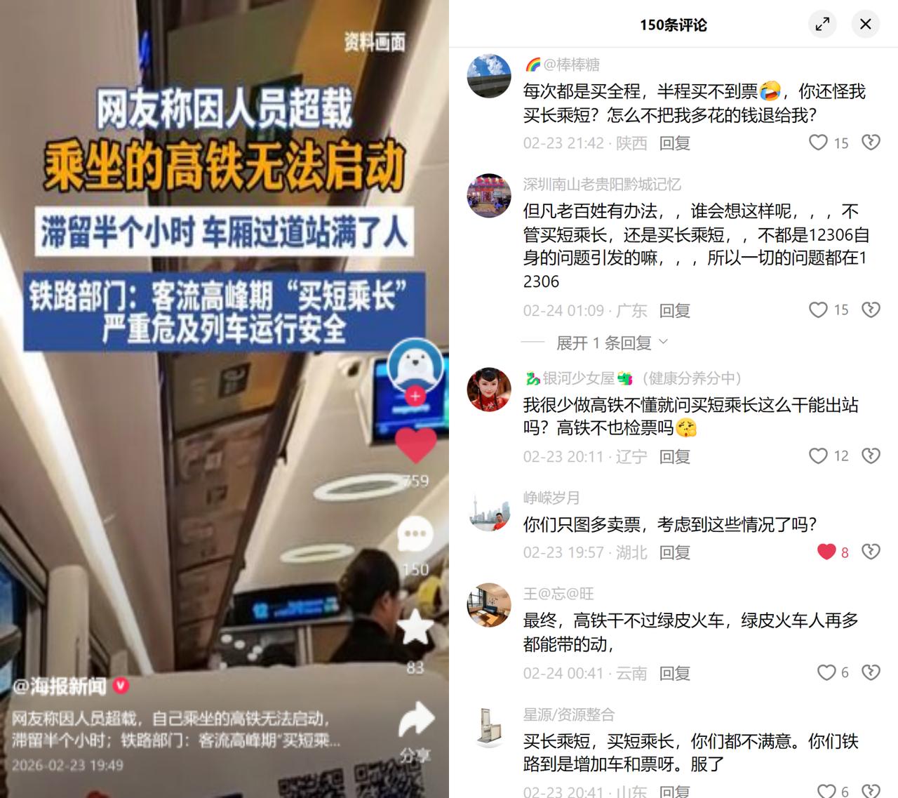 G3191因超员滞留半小时！2月22日，焦作到温岭的G3191次高铁，在