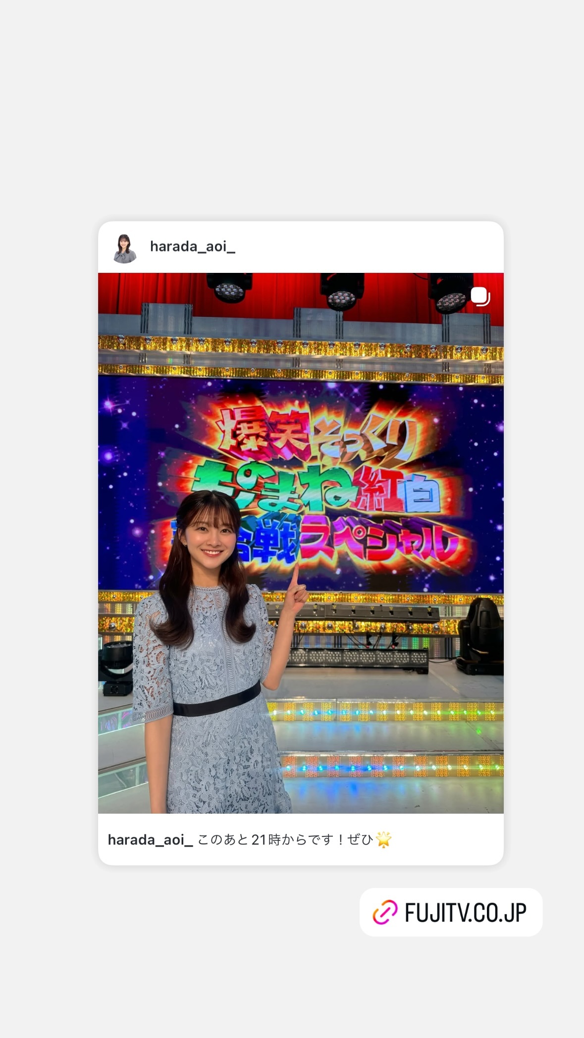 原田葵「このあと21時からです！ぜひ🌟」