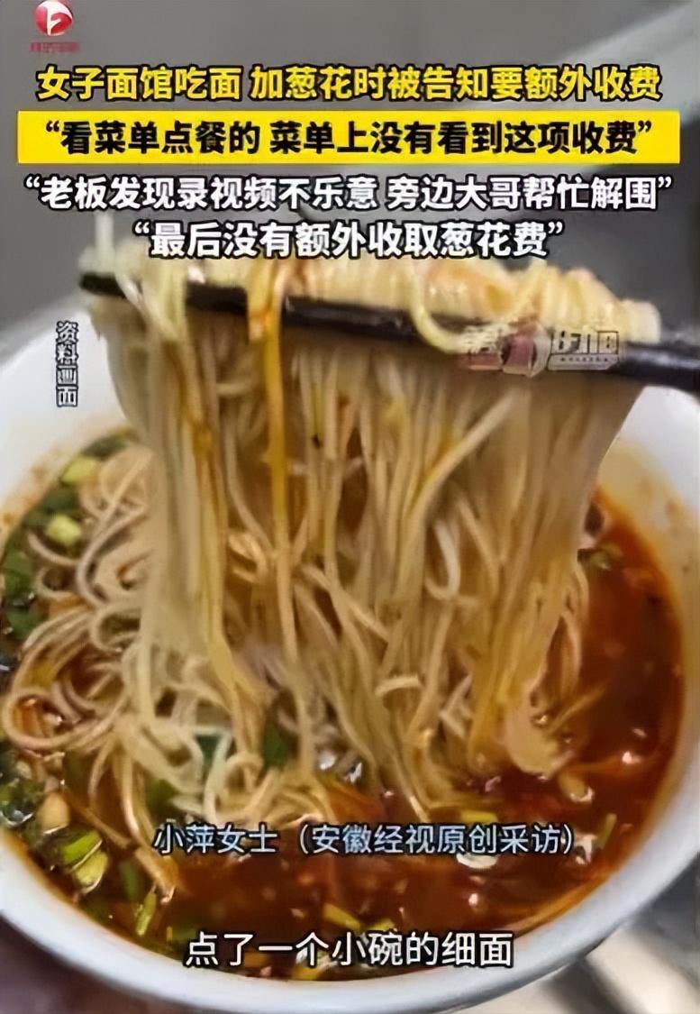吉林，女子点了一小碗面，面端上来，她就到料台加葱花，可才加了半勺，就被店员告知，