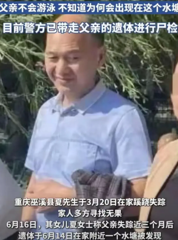 这件事情太复杂了。青龙失踪的夏老头3月22号失踪，6月14.号竟然在离家500