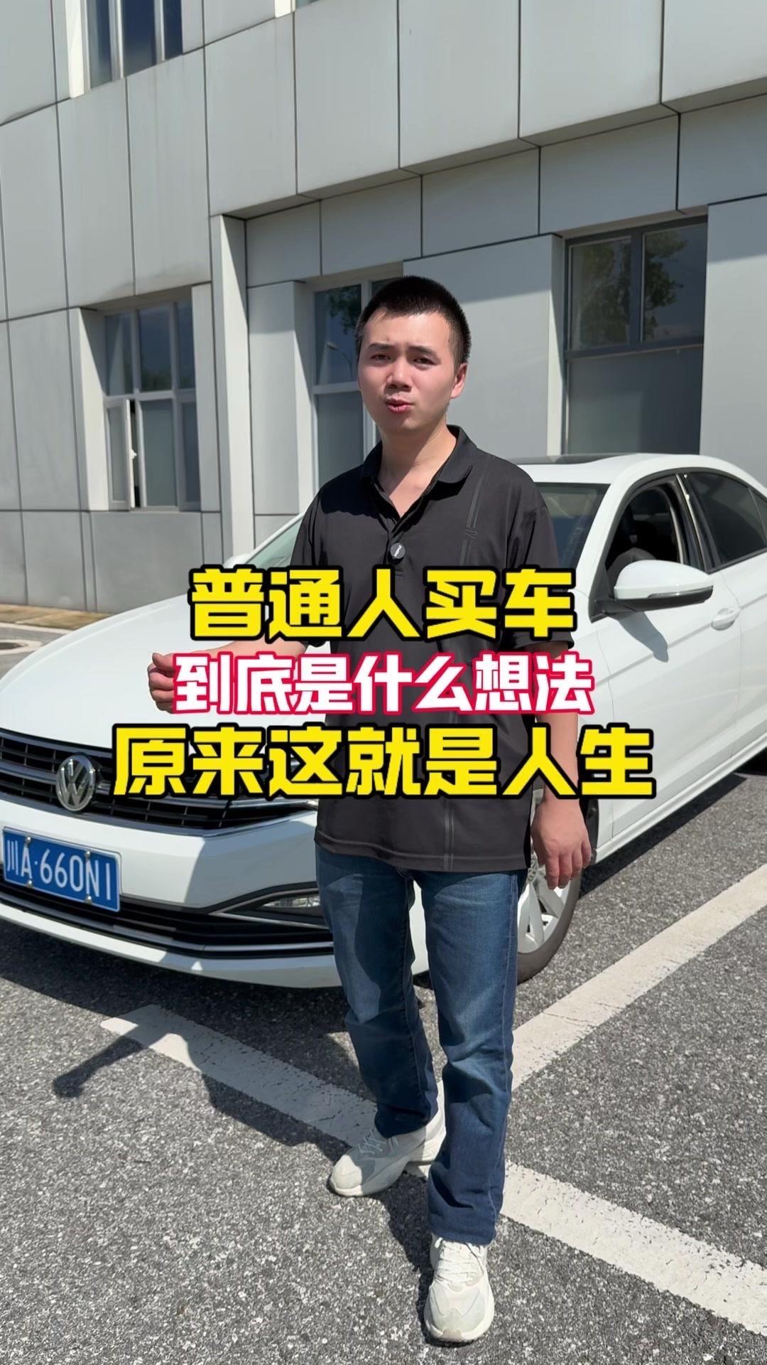 10年前长春实习，一眼心动高尔夫；后来成都上班，生产速腾时也想拥有；20年终于有