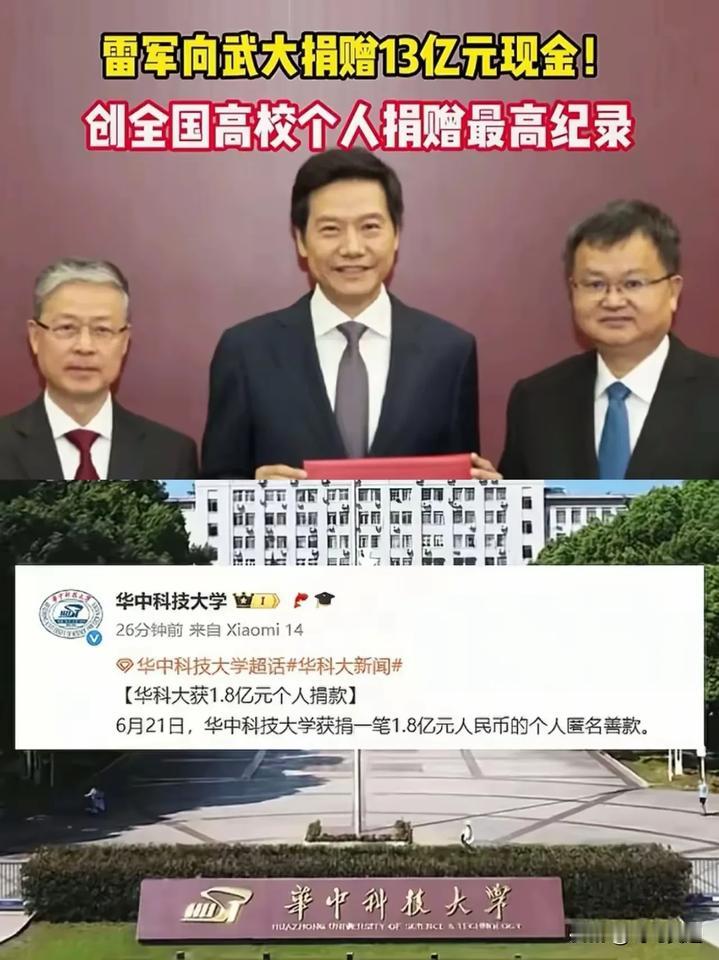 1.8亿都用匿名捐款，多少有点让人怀疑，是太多了没地方放了吗？