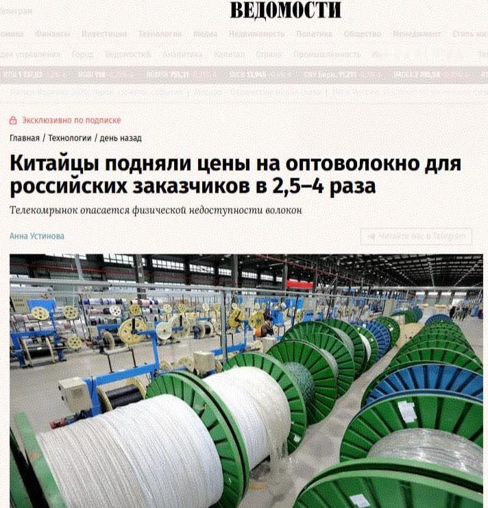俄媒：中国光纤价格涨至原价的4倍， 这则消息最近在俄罗斯的线缆行业和电信领域