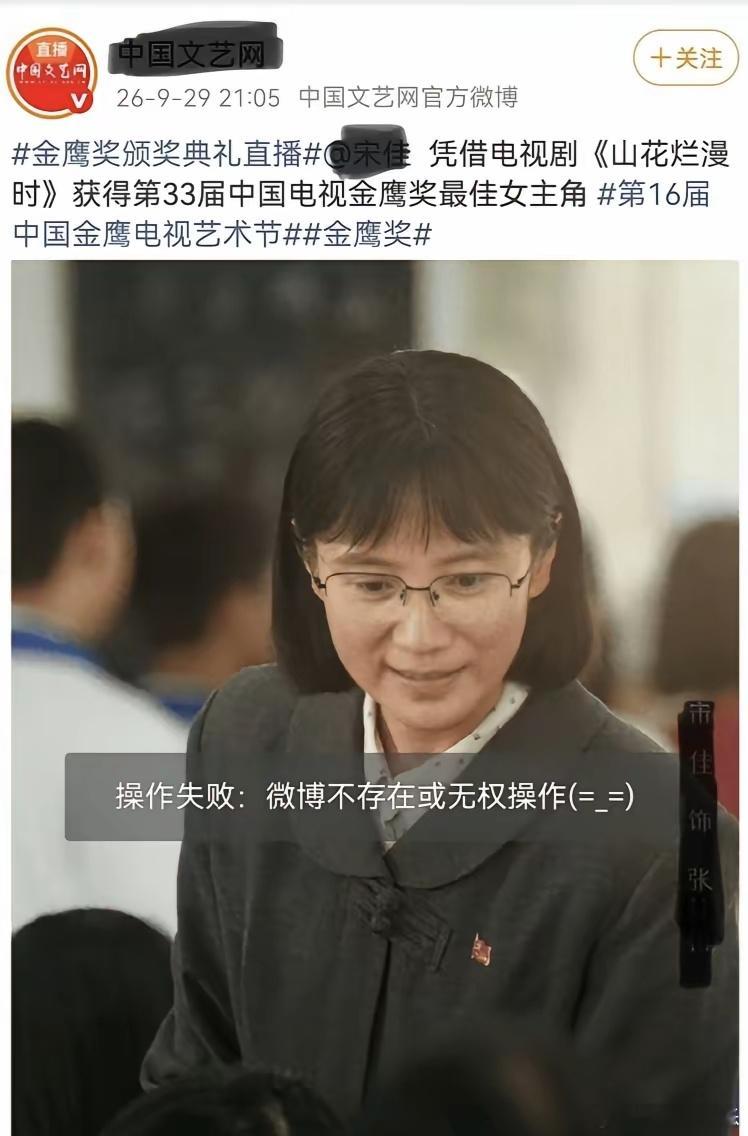 网友大喊有内幕！金鹰奖开奖前几分钟便有媒体放出了最佳女主角人选，后又紧急删除，这