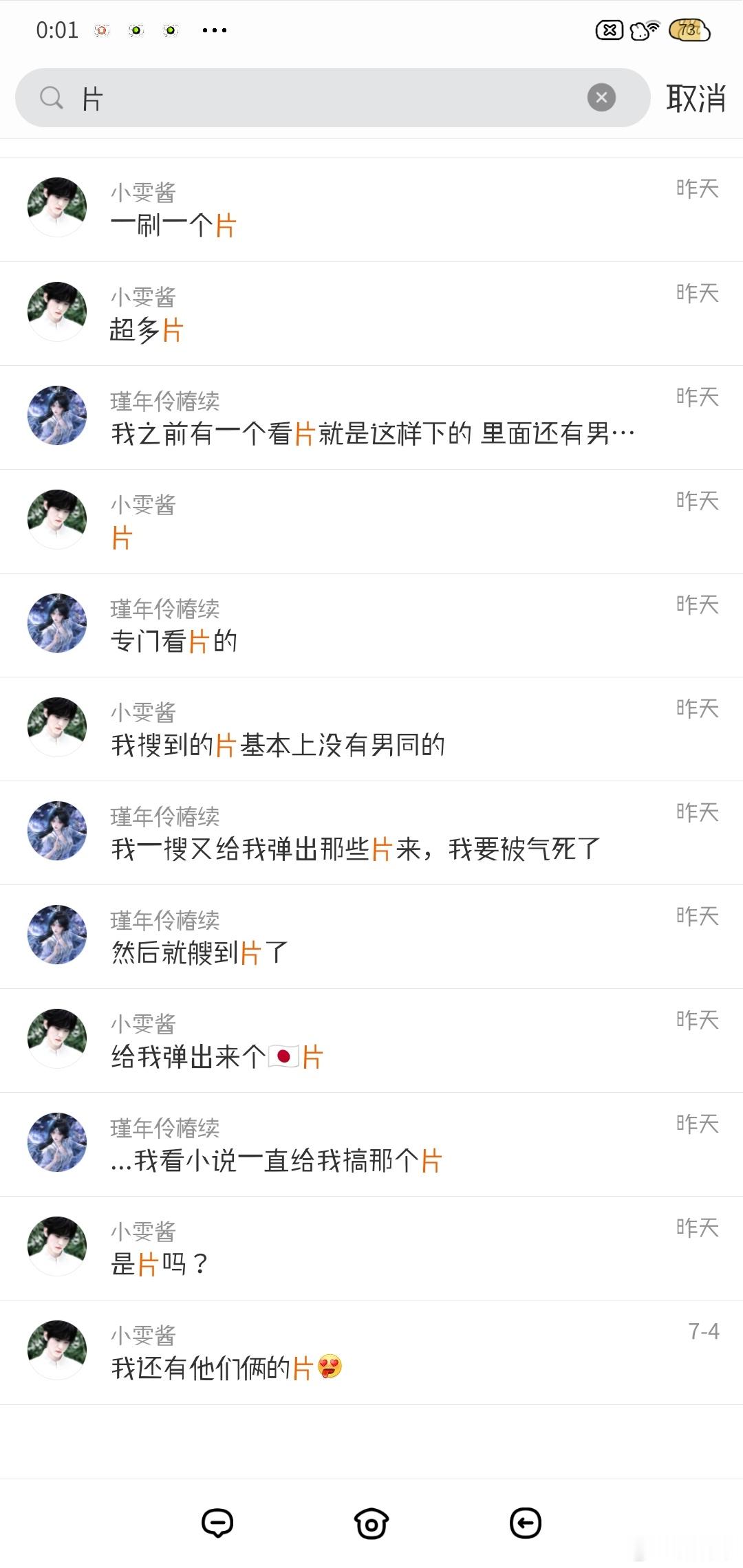 小弟我们这样聊天真的不会被封吗
