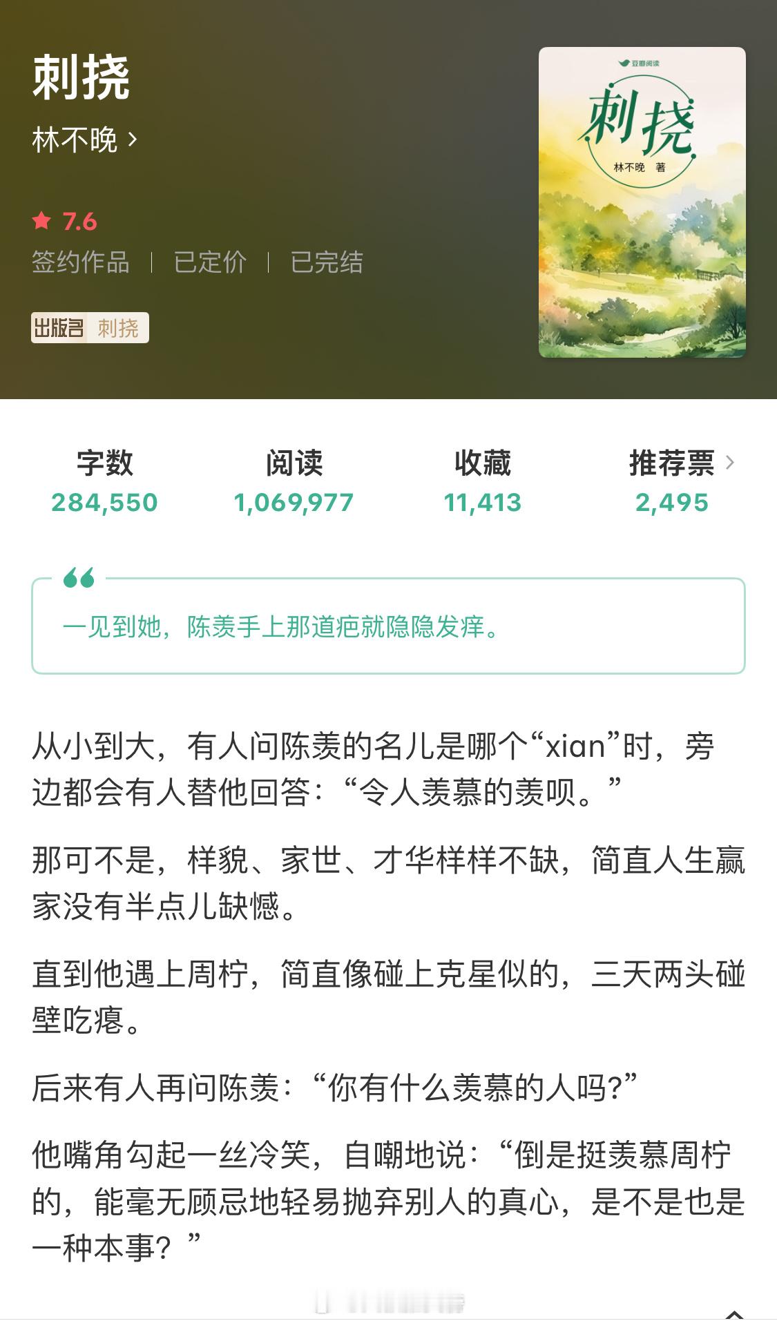 《刺挠》这本真的给我很大的惊喜啊男主爱而不得X女主不为所动，酸酸涩涩的校园文学，