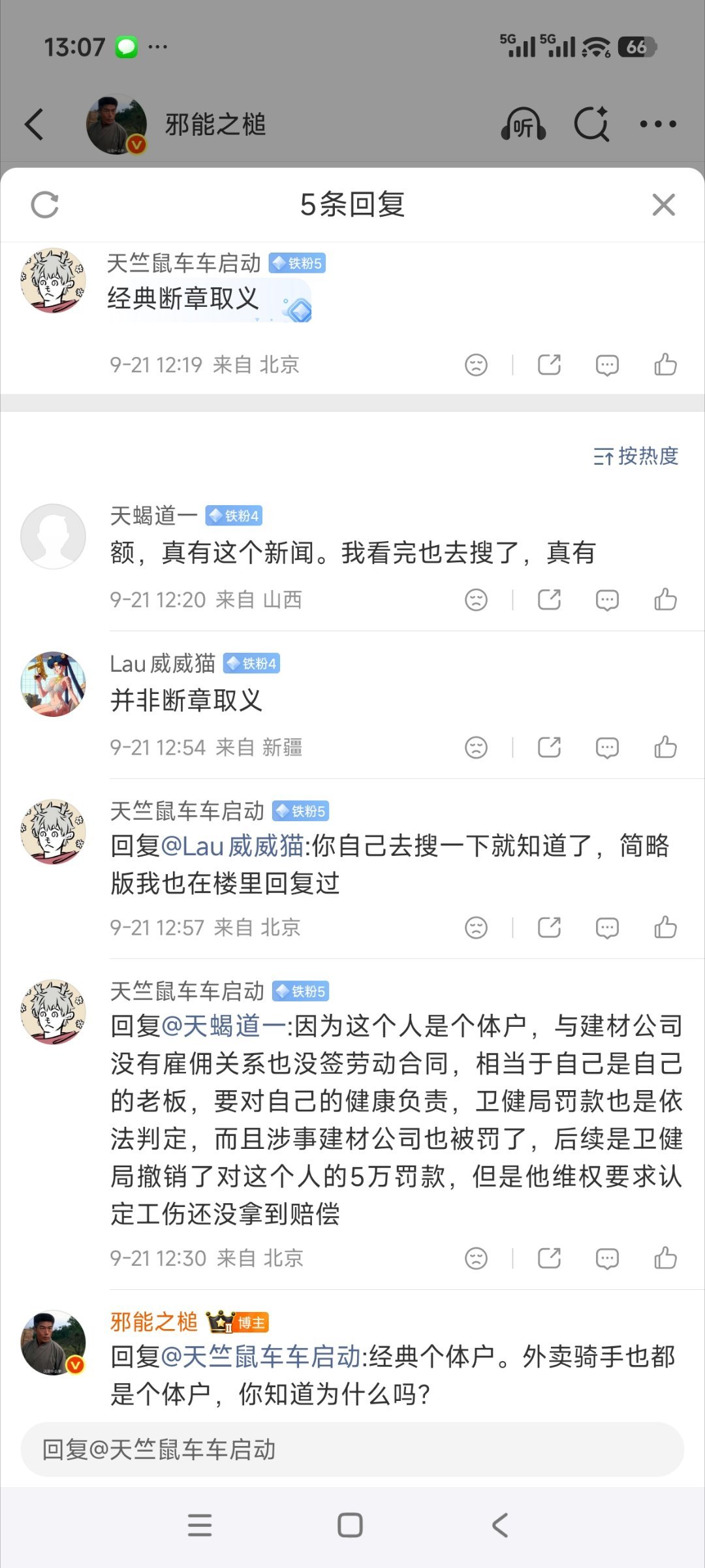 经典个体户。外卖骑手也是注册的个体户然后跟某团签约，你知道不？​