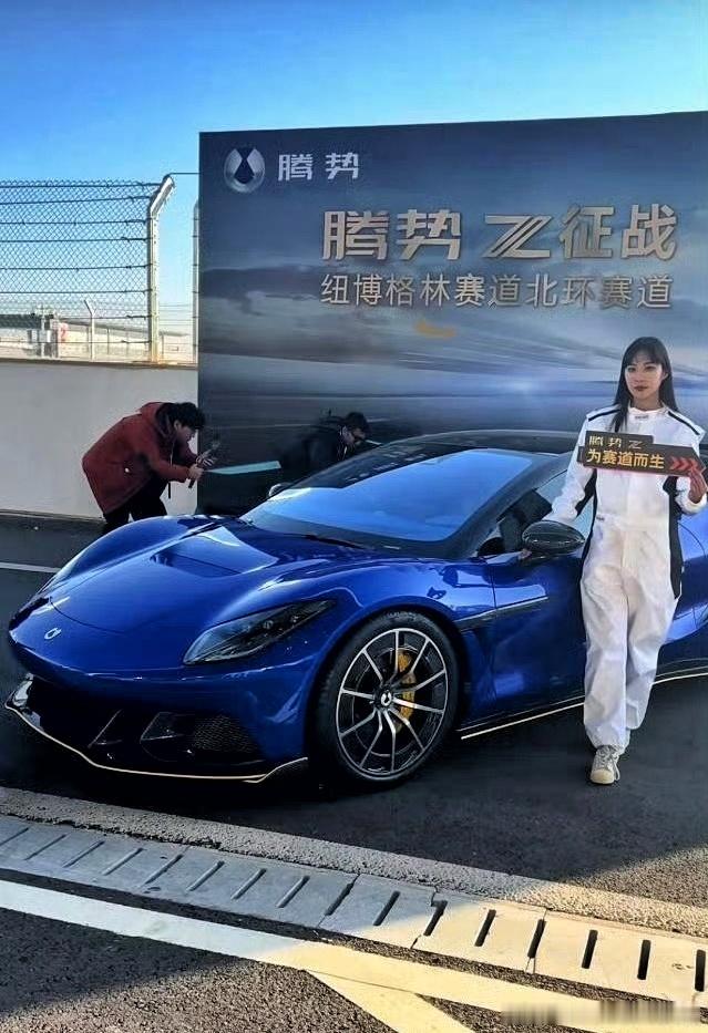 听说今晚腾势之夜会有腾势Z亮相，另外小道消息腾势Z应该是跑完纽北了，但具体成绩还