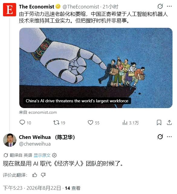 在外网打嘴仗，陈卫华绝对有一套：经济学人推文：由于劳动力迅速老龄和萎缩，中国