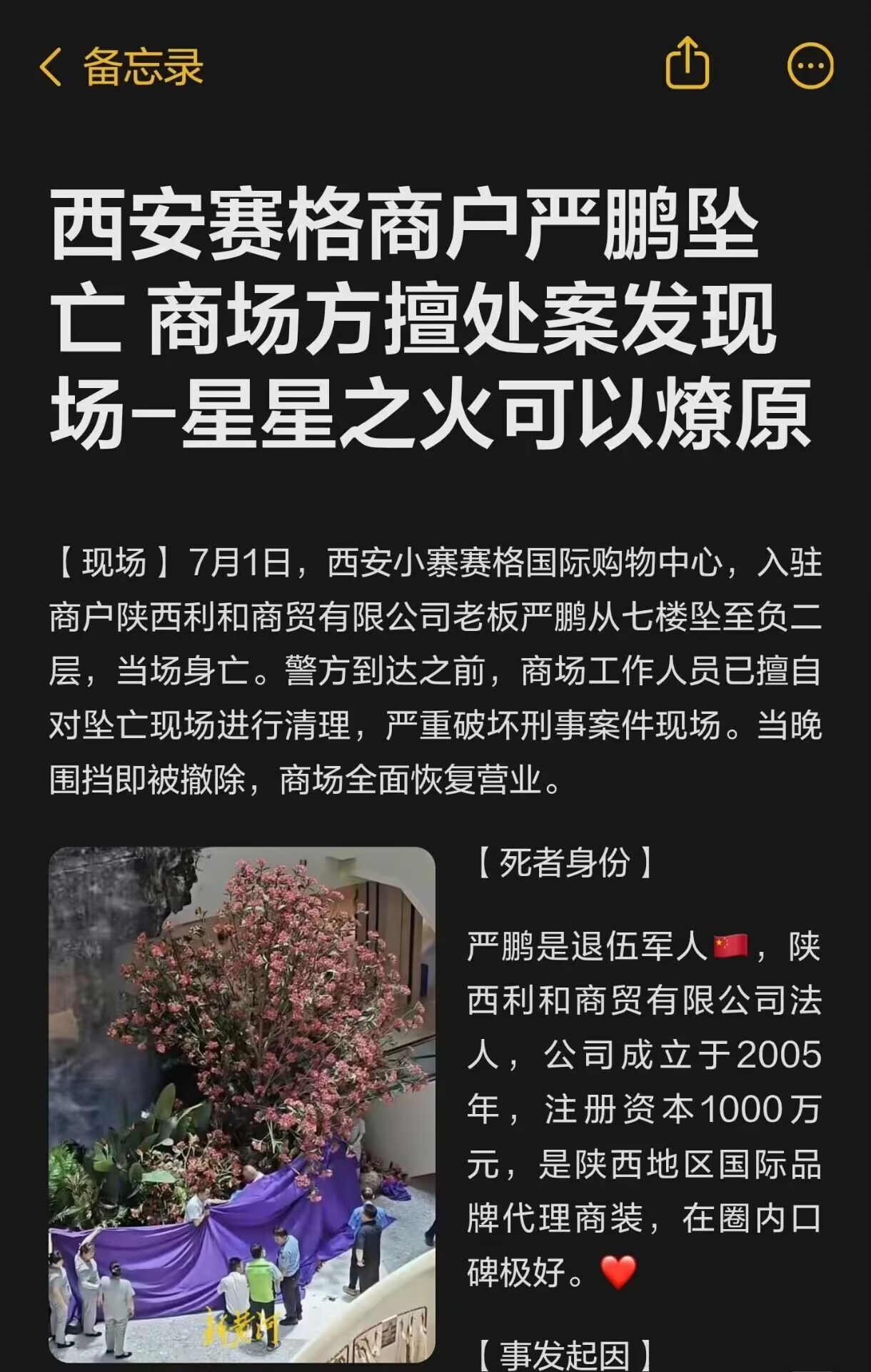西安赛格到底怎么回事？商户老板被商场罚了1145.6万，货款被冻结四年，最后被强