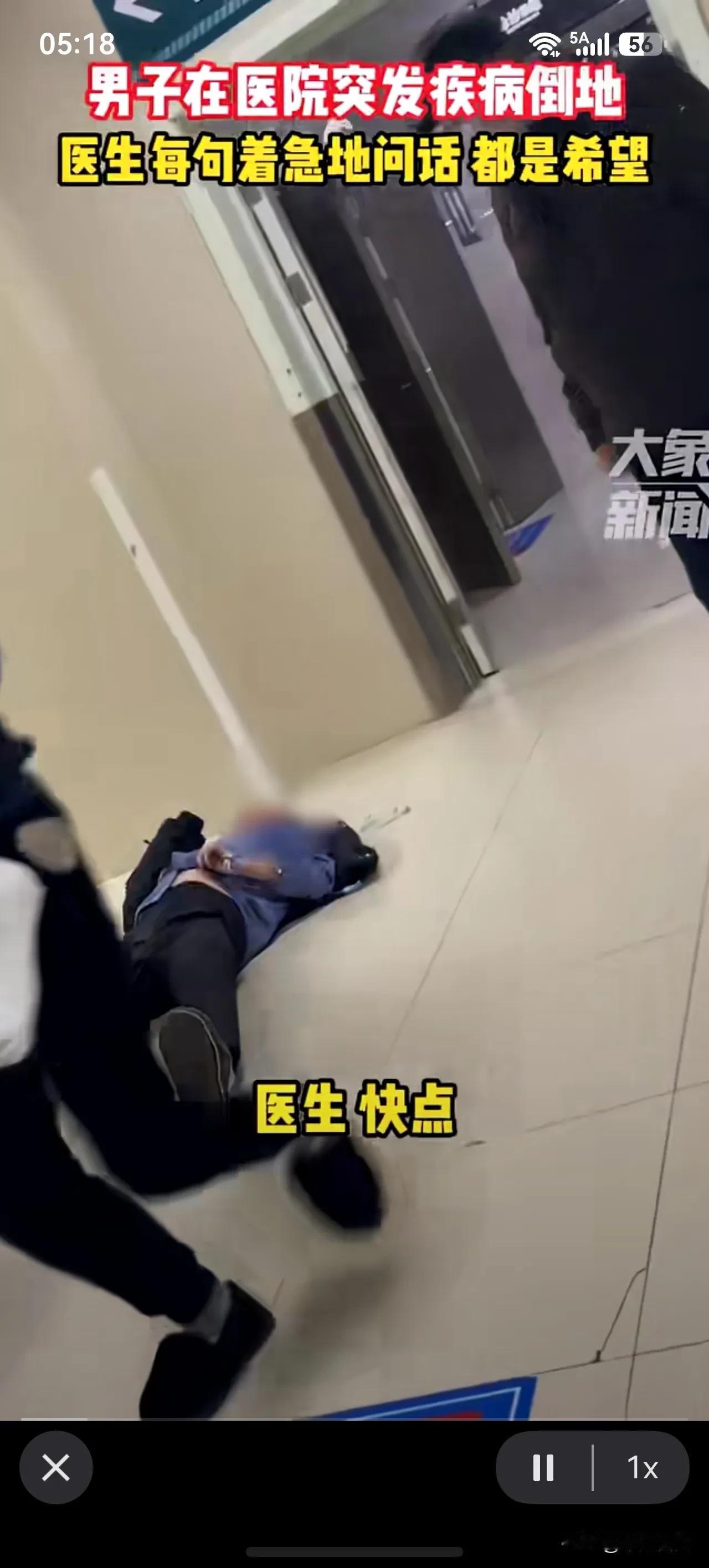 医院看病角紧急救助一幕，看着家属语无伦次，着急！患者家属妻子发现男子倒地昏迷