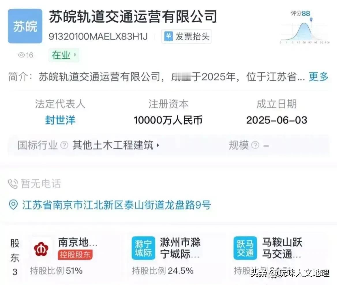 南京联合兄弟城市滁州、马鞍山成立苏皖轨道交通运营公司，目的是规范跨省轨道交通的运