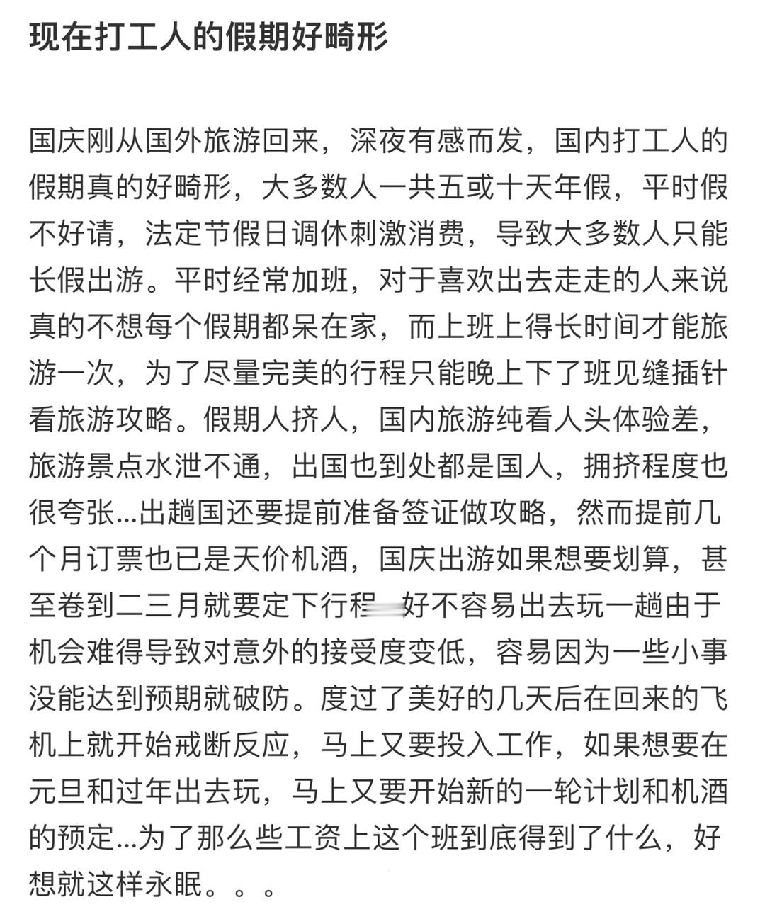 现在打工人的假期好畸形！！！​​​