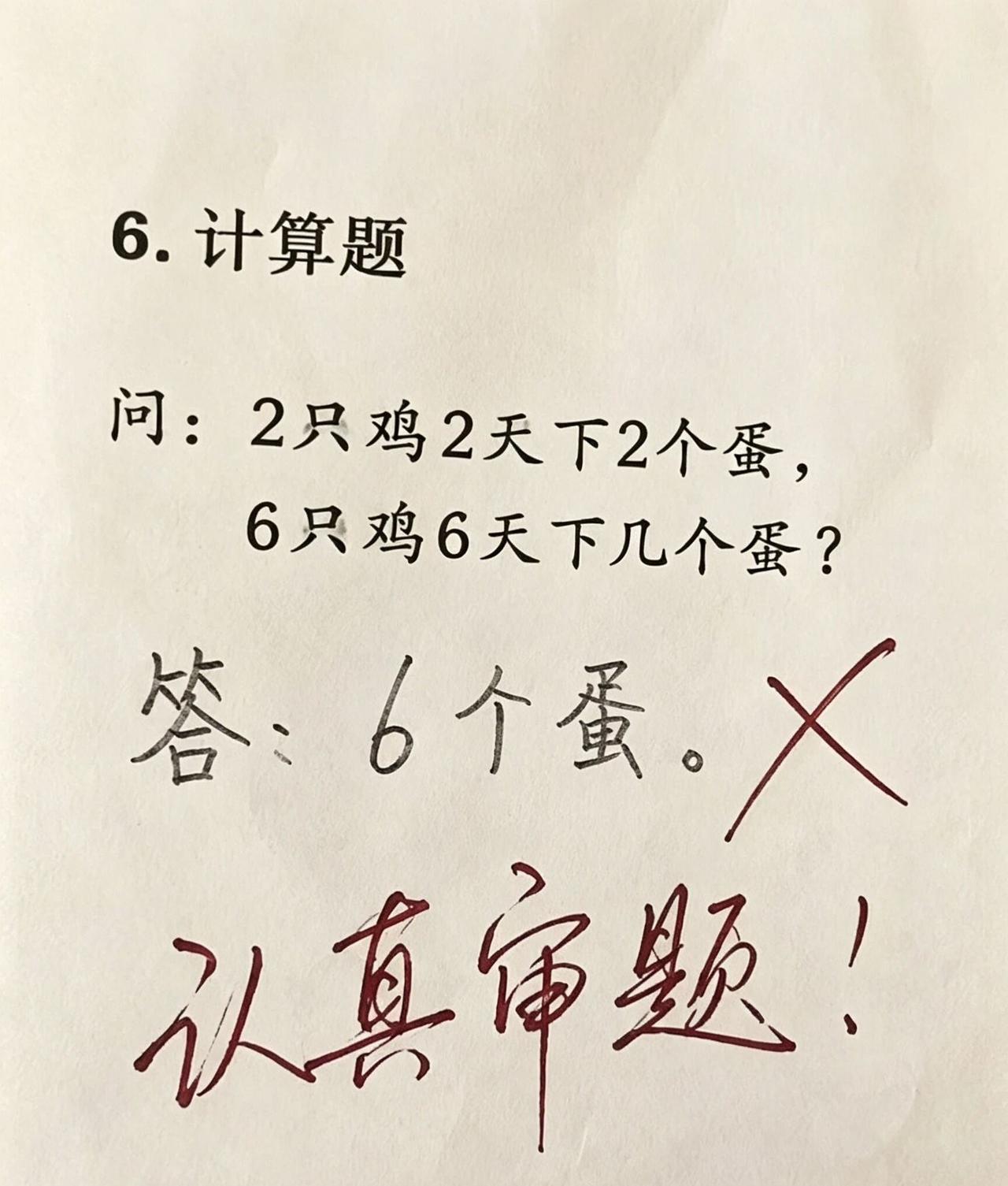 一道小学六年级的题，你能算对吗？我想了半天，也不知道错在哪了。