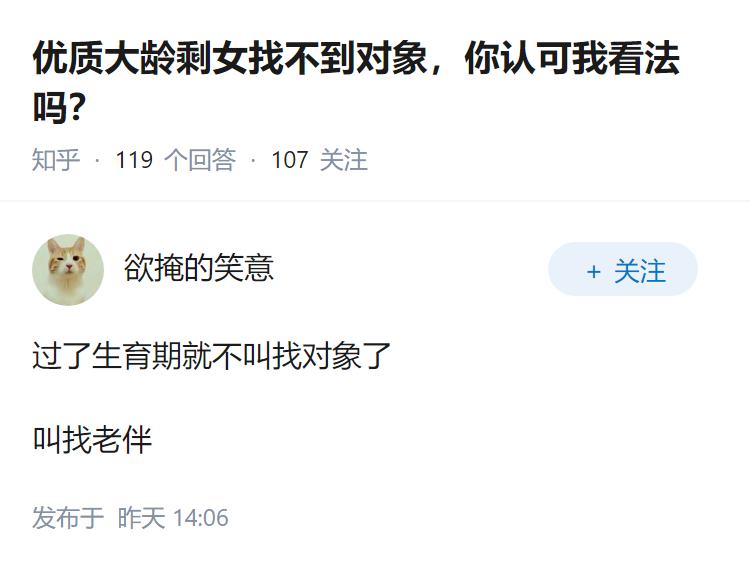 优质大龄剩女找不到对象，你认可我看法吗？