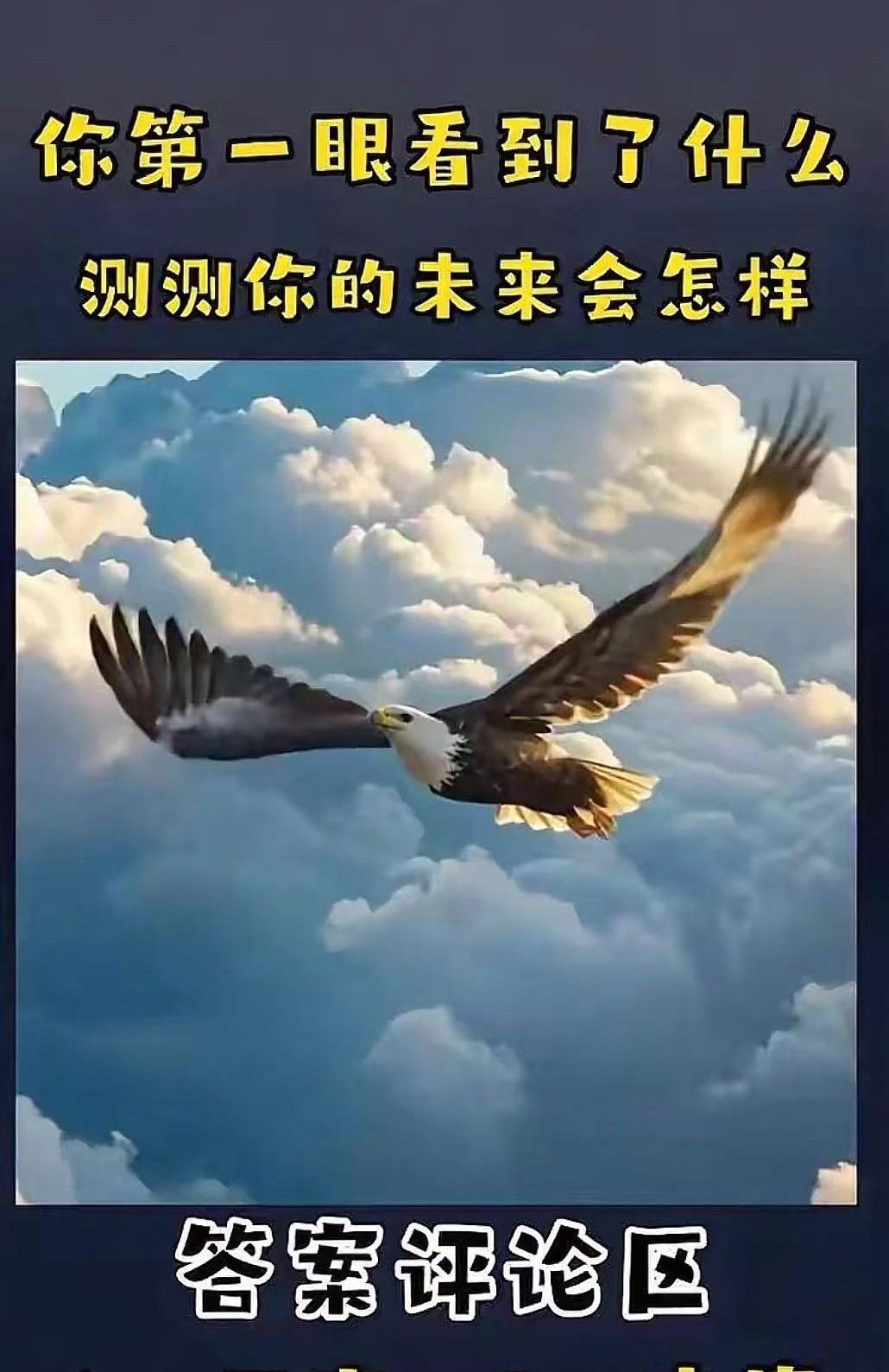 你第一眼看到了什么？测测你的未来会怎样？豆包AI生成。答案评论区。A：天空；
