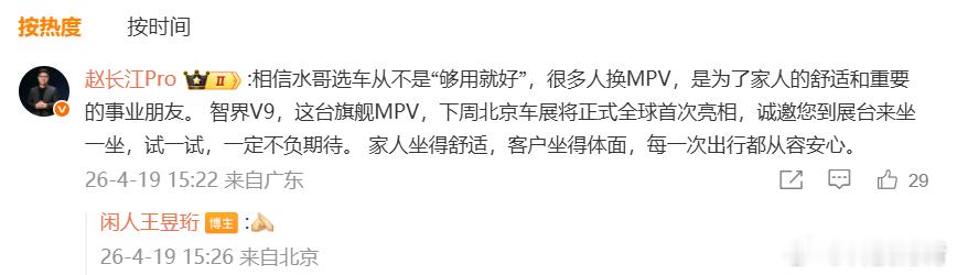 赵长江推荐水哥买智界V9这年头大佬们买车也是直接在线摇人的。前有水哥发文吐槽选车