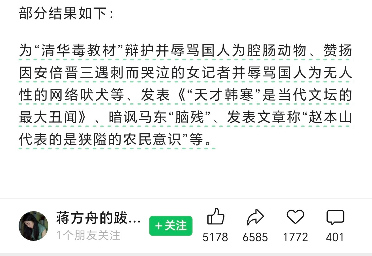 蒋方舟回击肖鹰的一条是她认为肖鹰是恨国精日，但是蒋方舟自己……