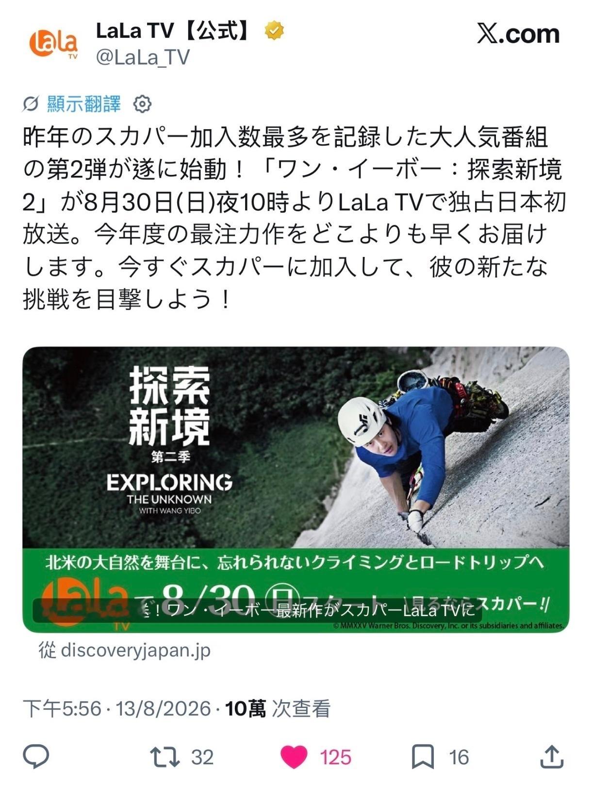 你知道王一博《探索新境》的吸金能力有多强吗？即使在海外也不遑多让！日本LaLa