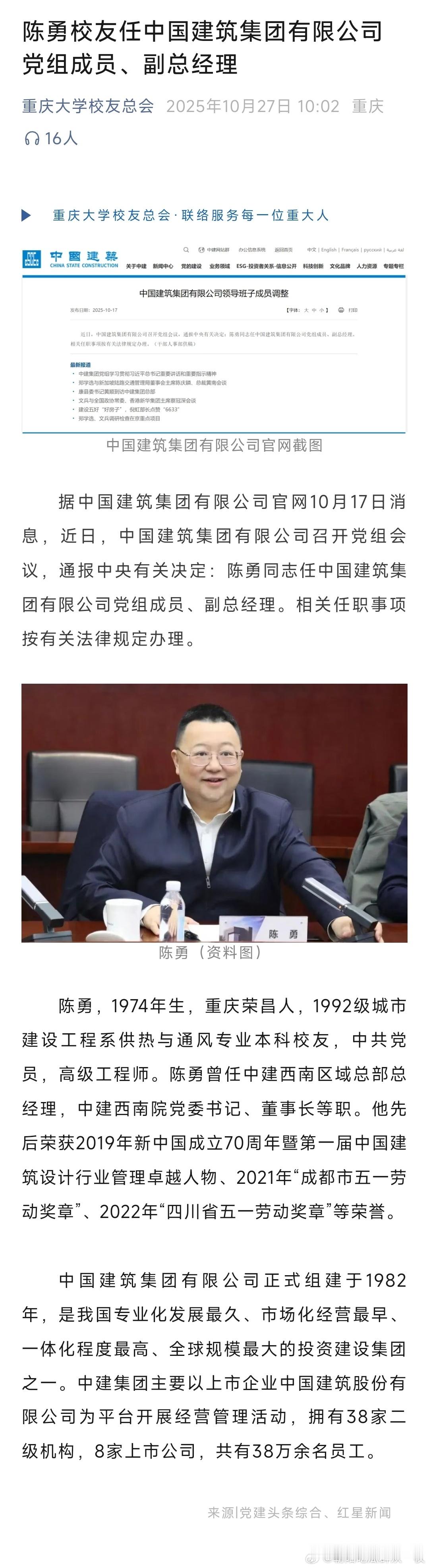 #中建集团副总经理陈勇被查#周末打虎！中建集团副总经理陈勇被查，任现职还不到一年（2025年10月任