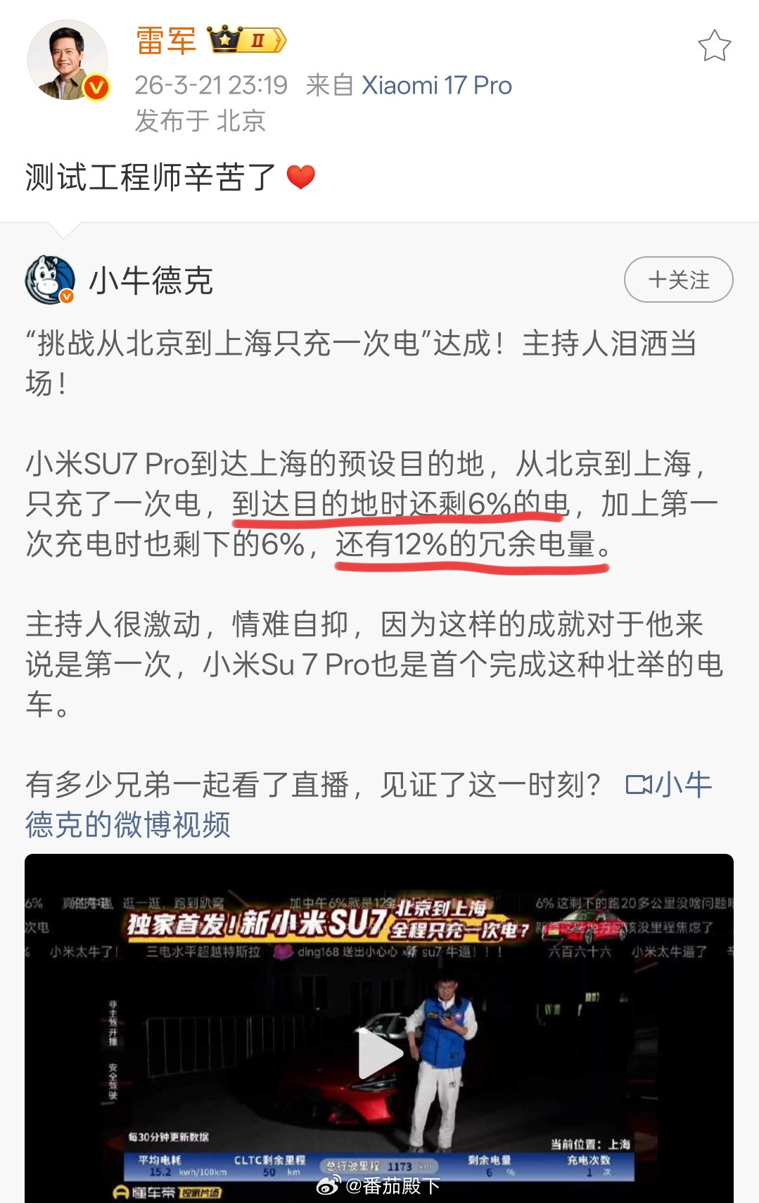 北京到上海1100公里只充一次电？还能剩12%的电量……这个高速续航确实顶。说
