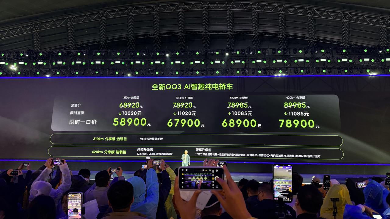 今天全新奇瑞QQ3今天正式上市了，给大家总结一波亮点：首先肯定是价格，相比预售