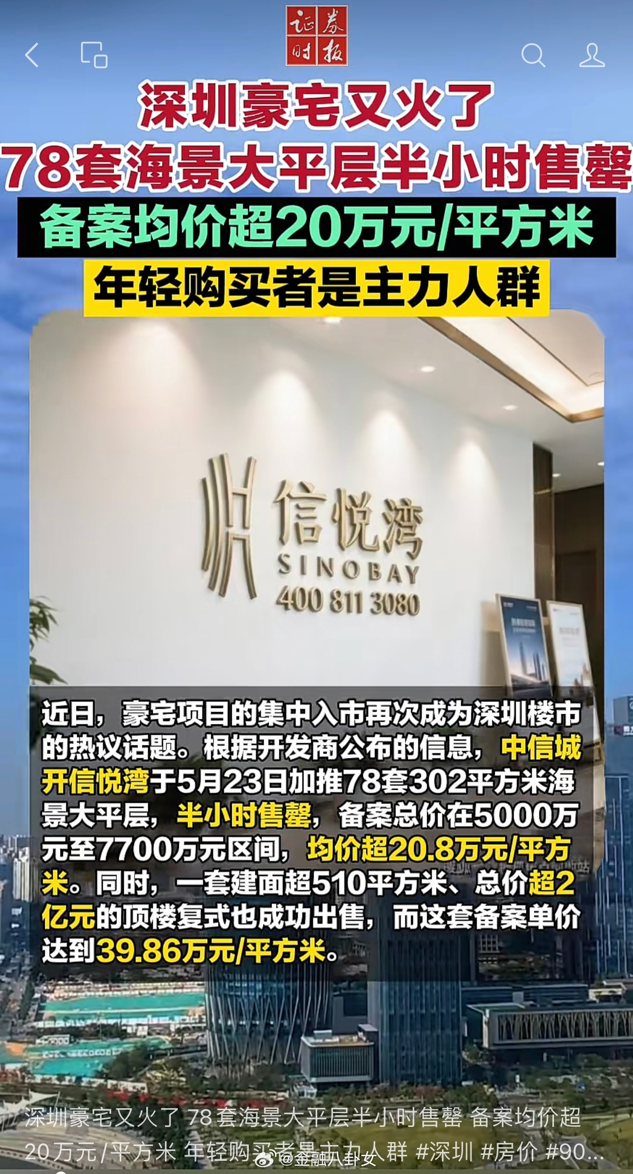 深圳豪宅又火了，78套海景大平层半小时售罄，备案均价超20万元/平方米