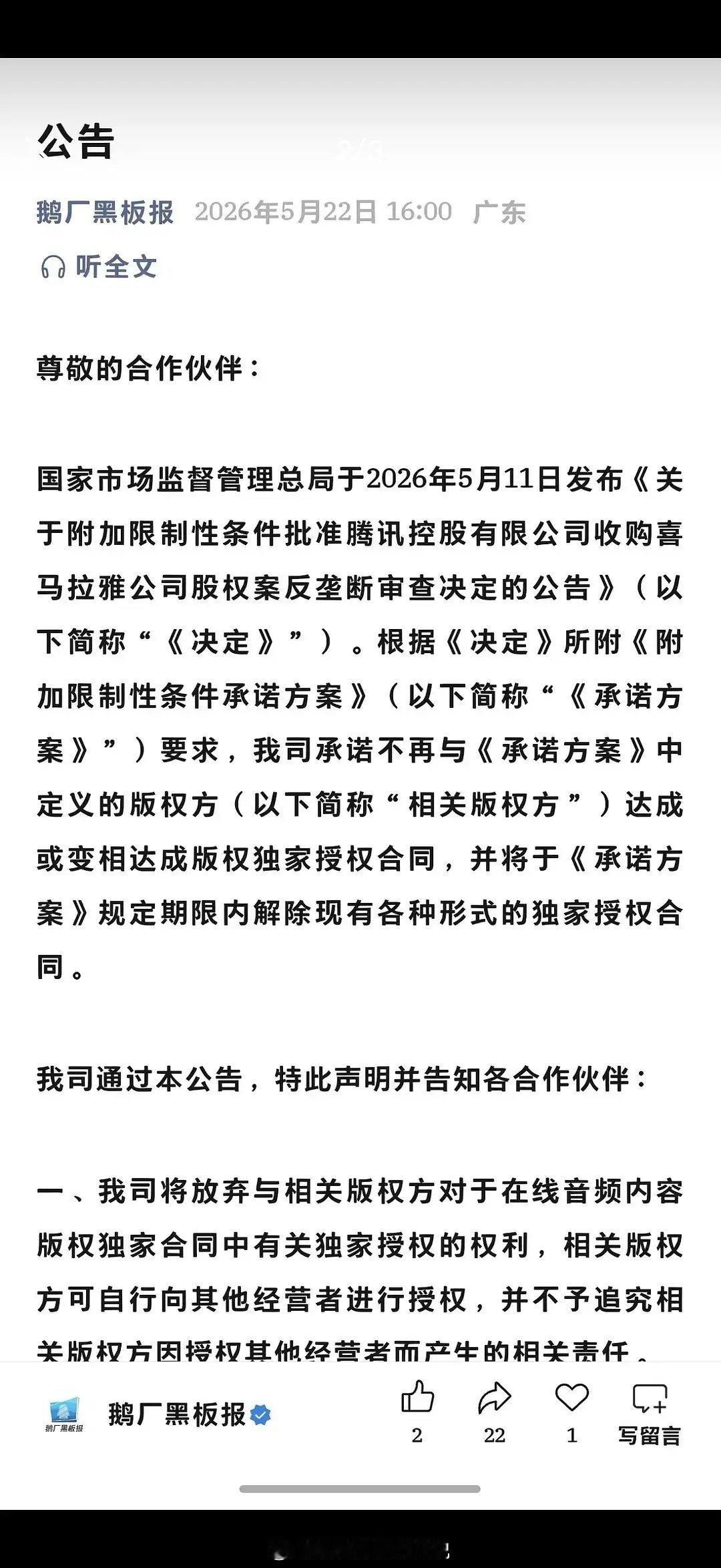 喜报喜报，以后听歌可能不用来回切app了
