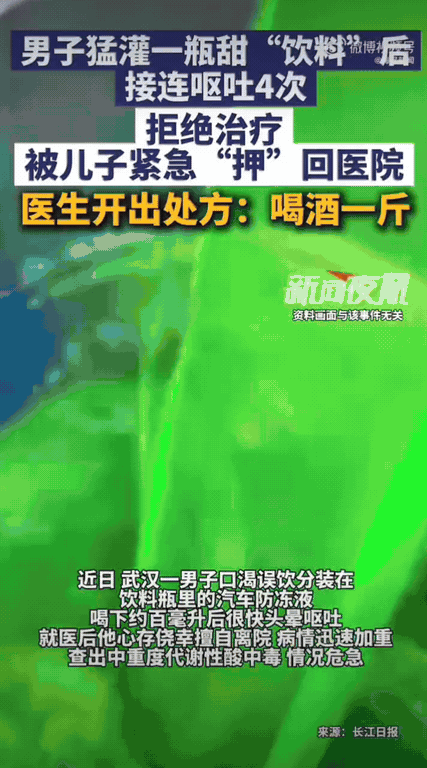 硬核救治！武汉，一男子口渴难耐，随手拿起车上一瓶装在饮料瓶里的液体，喝了大半瓶后
