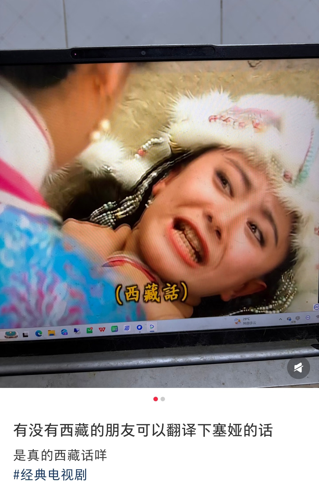 塞娅在还珠格格里说的西藏话是什么意思，大概是“空气给一点嘛，盆友”