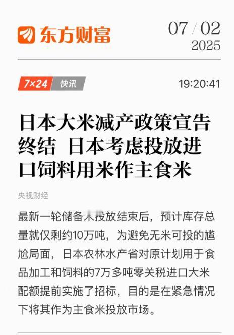 日本为什么一直觊觎中国？通过日本米荒，我终于悟了！日本因为米荒，已经将库存3年、