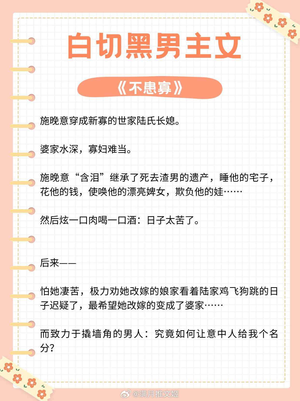 【白切黑男主文】“怎么才能让意中人给我一个名分？”《不患寡》作者：张佳音《妄想》