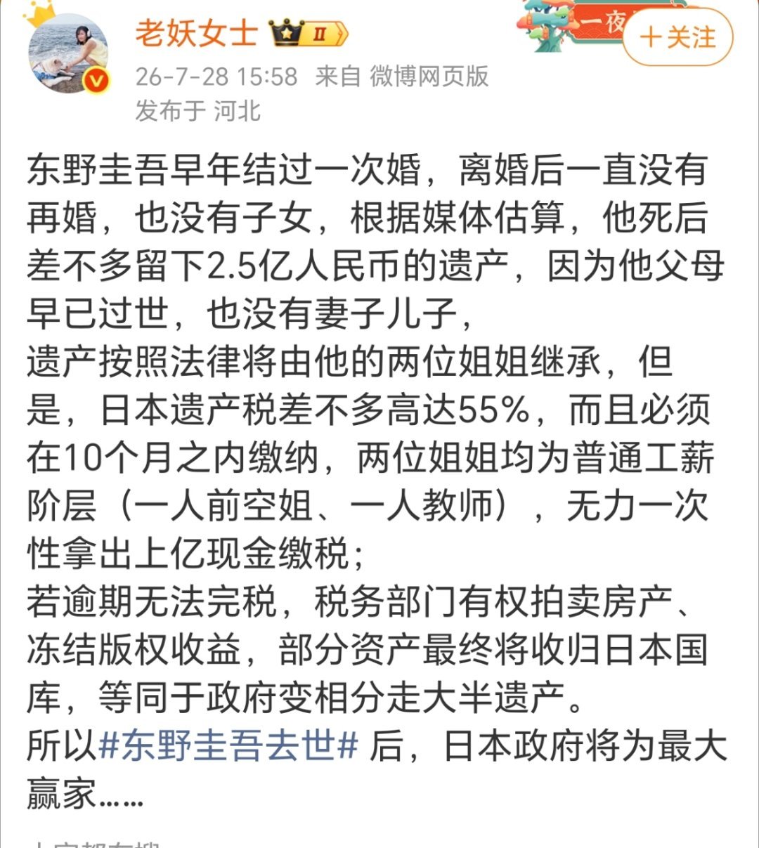 这招是真阴啊东野圭吾没子女，父母已过世，遗产给两个姐姐。但需要10个月内交55%