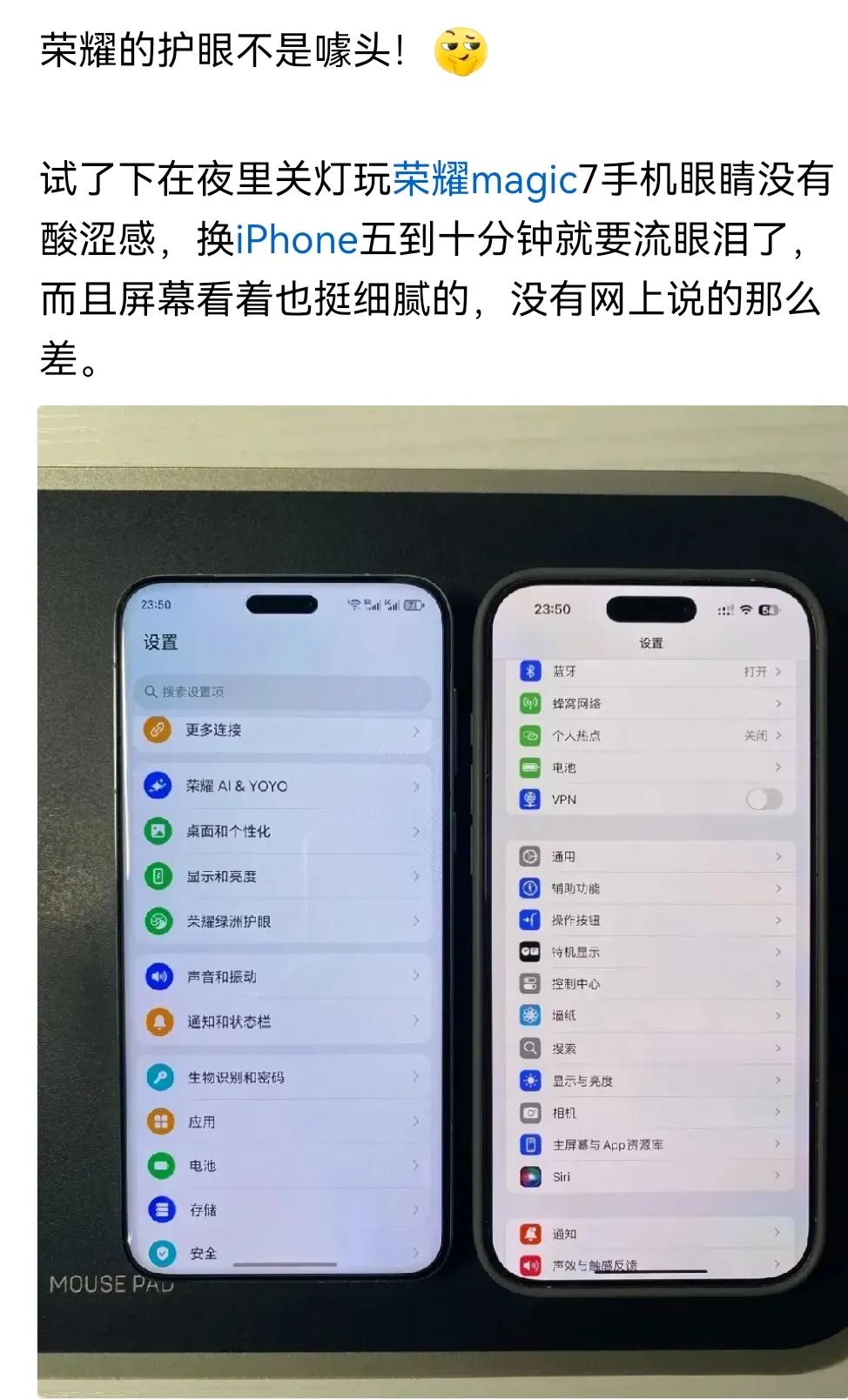 网友分享她在夜里体验关灯玩荣耀magic7手机眼睛没有酸涩感，换iPhone五到