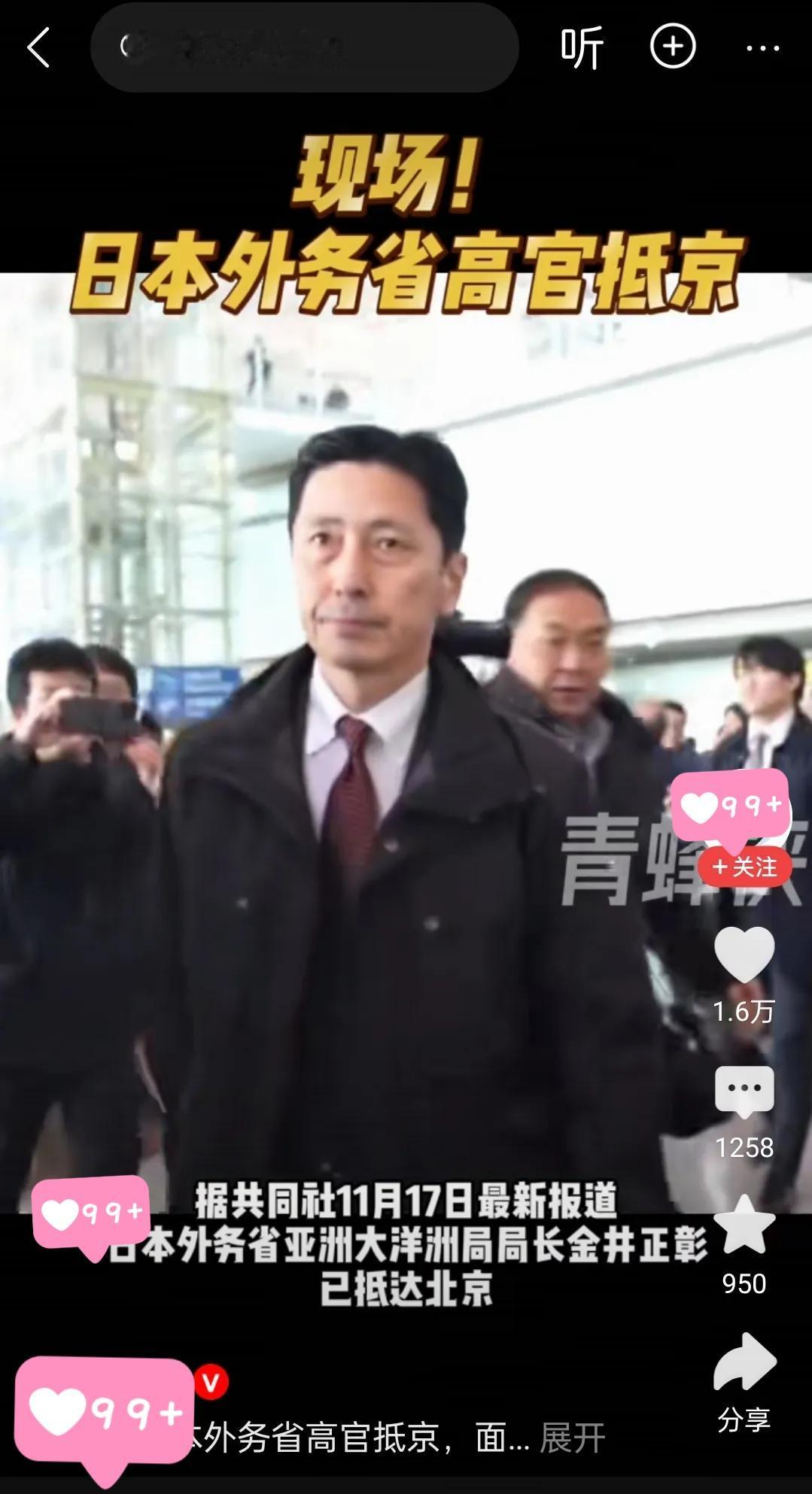 日本高官金井今天（10月17日）抵达北京。没有发表任何言论，就匆匆离开。