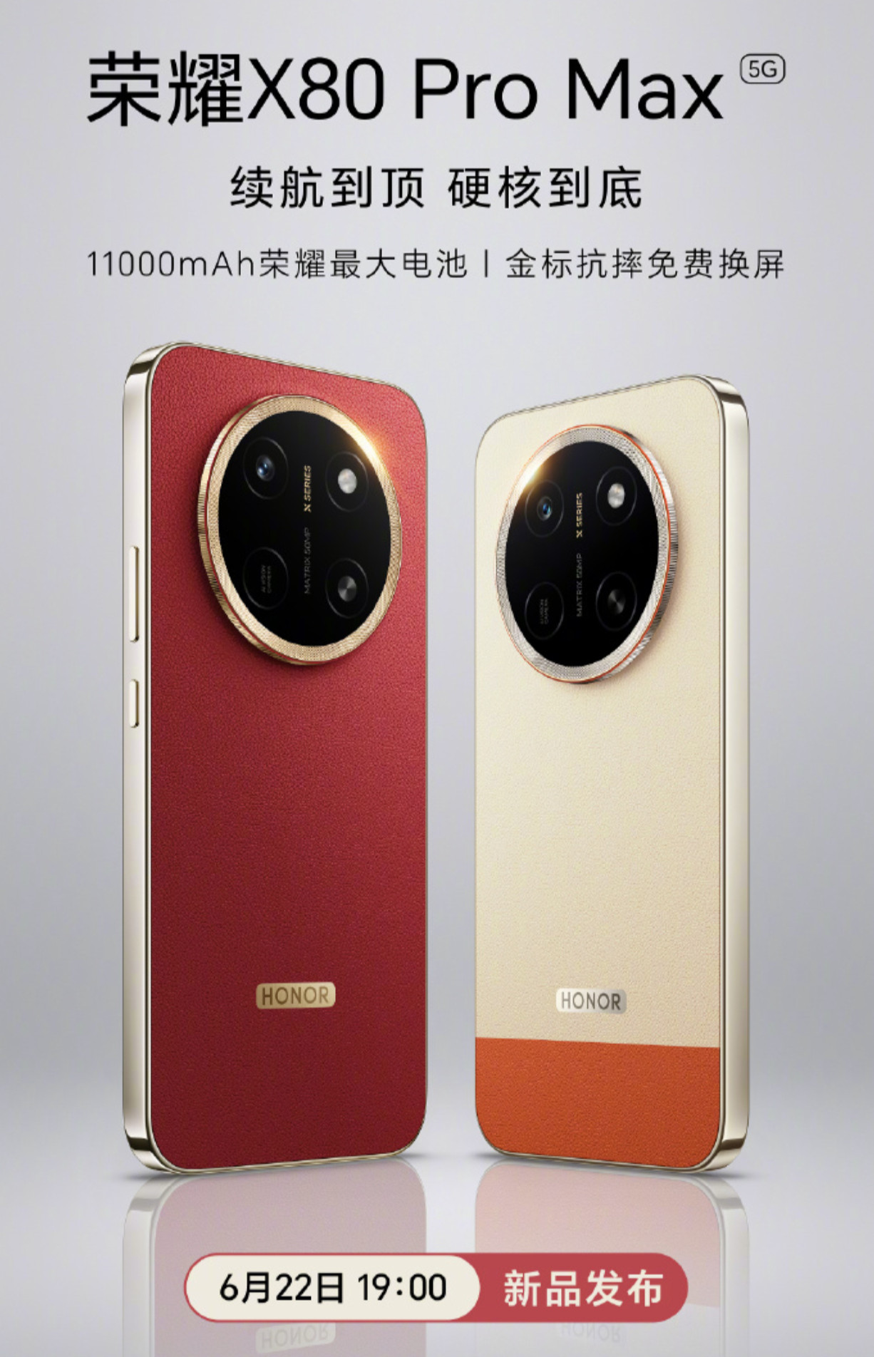 荣耀X80ProMax今晚登场。X系列扛把子，抗摔耐造。来猜一下，这次会定什