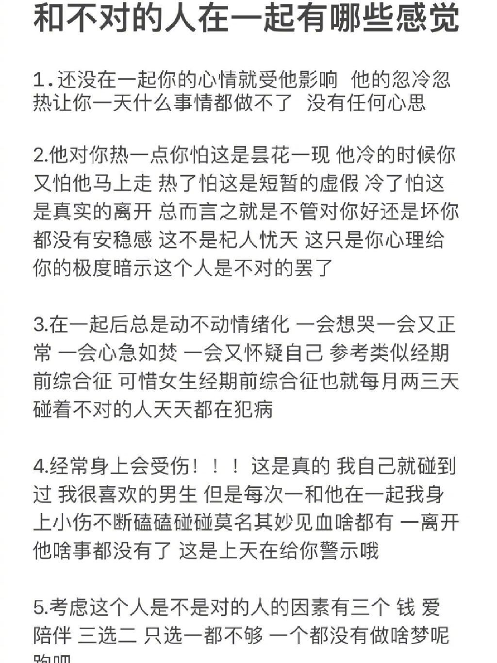 和不对的人在一起有哪些感觉​​​